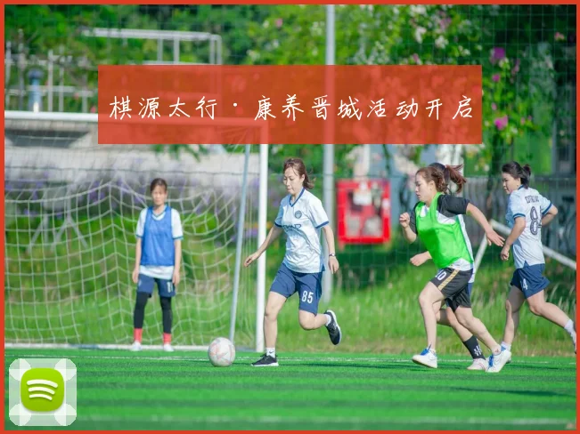 棋源太行·康养晋城活动开启